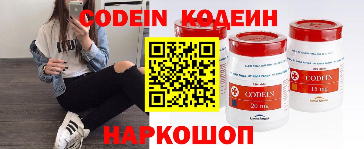 Codein напиток Lean (лин)  Вход с VPN  Звенигород  Кодеин напиток Lean (лин) 