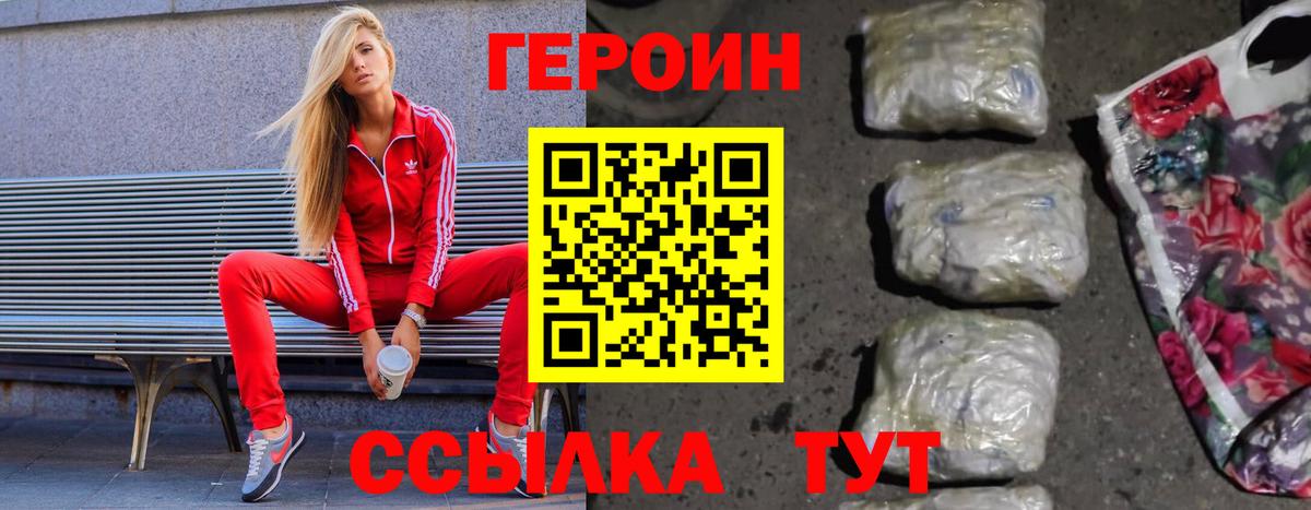 Героин белый Звенигород