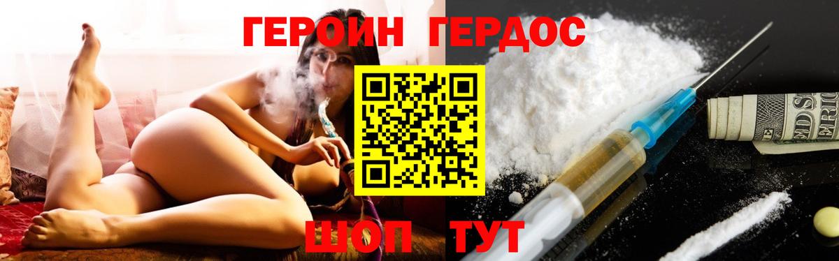 ГЕРОИН белый  Вход с VPN  Звенигород 