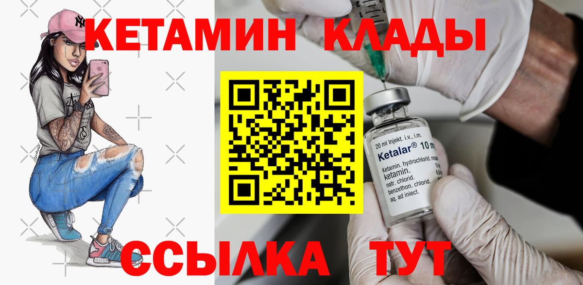 КЕТАМИН ketamine  Вход с VPN  Звенигород 