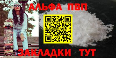 альфа пвп Краснодар