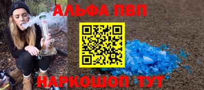 альфа пвп Краснодар