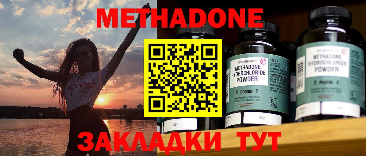 Звенигород  MEGA маркетплейс  МЕТАДОН VHQ  Вход с VPN  Метадон кристалл 