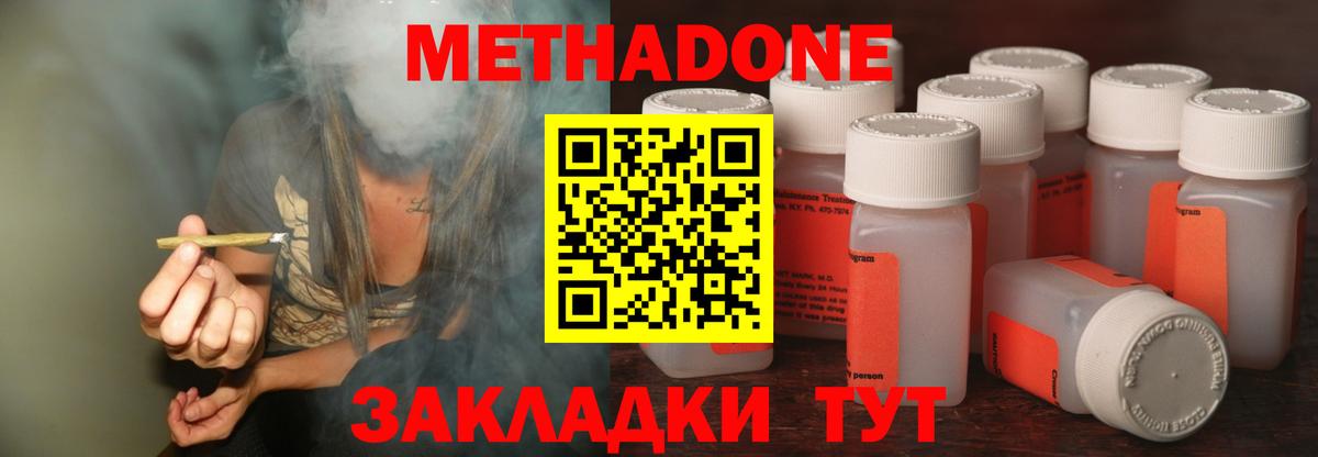 МЕТАДОН methadone Звенигород